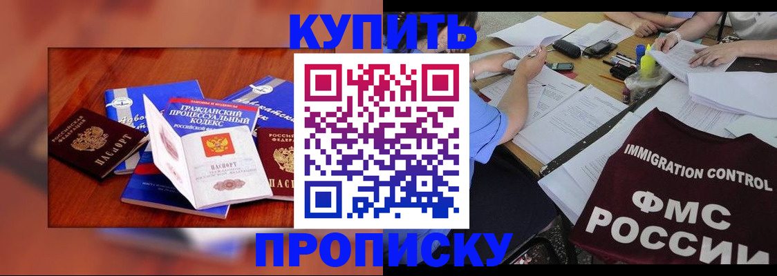 прописка регистрация в Тобольске