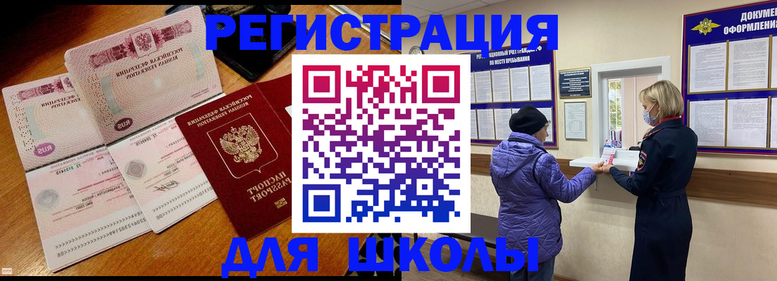 временная регистрация для всех в Тобольске