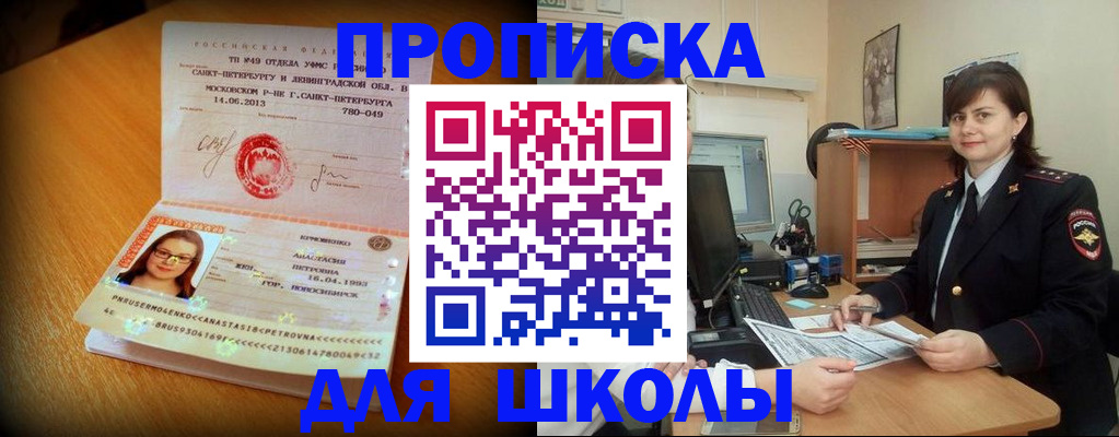 прописка в квартире в Тобольске