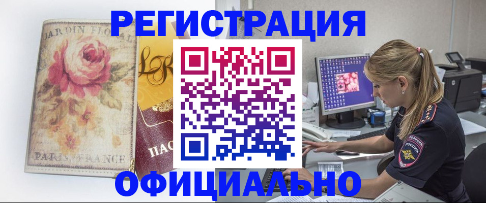 временная регистрация поиск в Тобольске