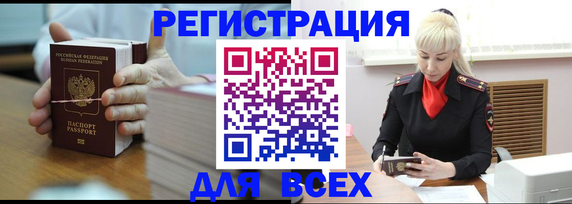 прописка гарантия в Тобольске