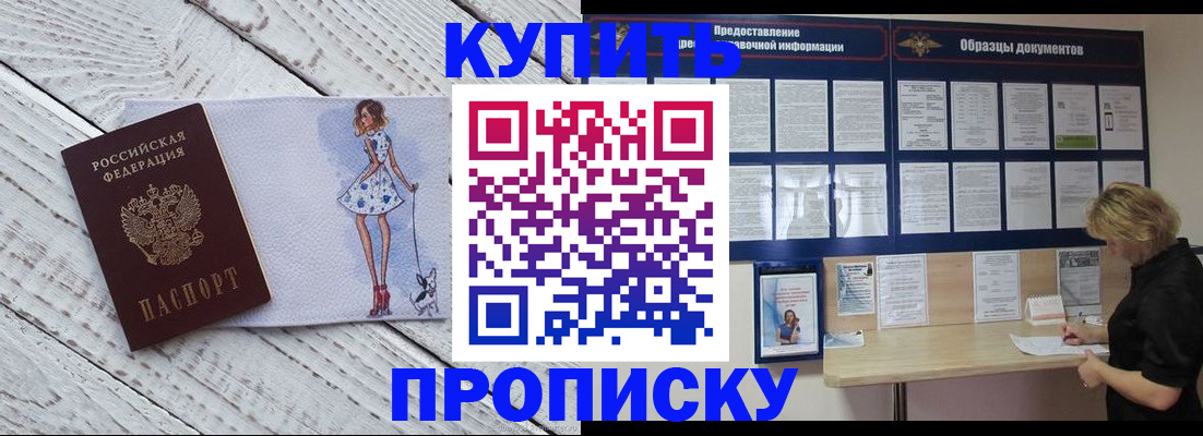 прописка от собственника в Тобольске