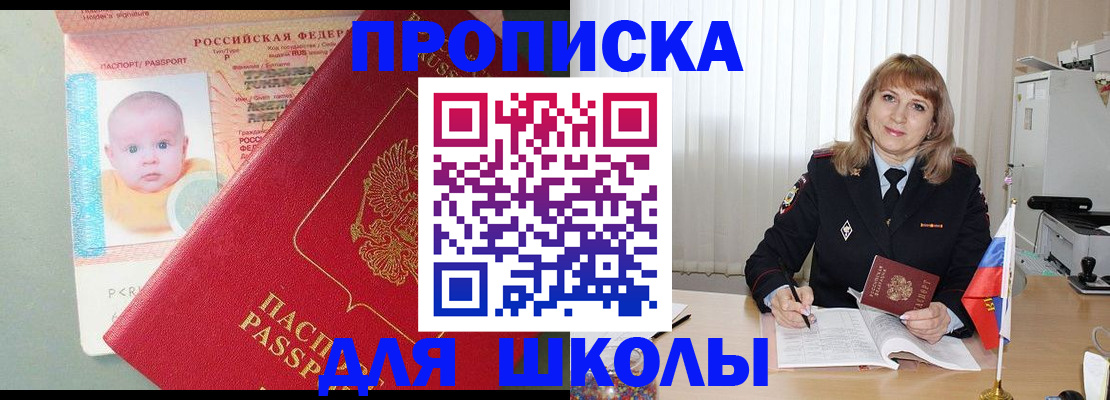 прописка в Тобольске