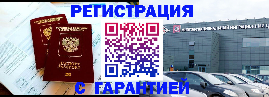 временная регистрация в квартире в Тобольске