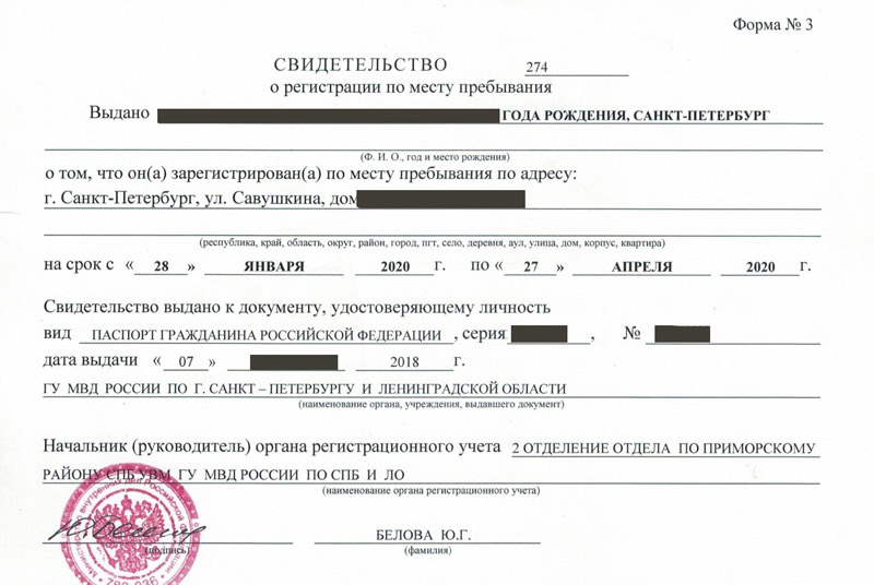 временная регистрация в Тобольске